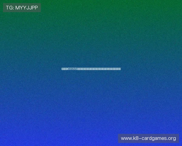 永盈棋牌69066客服在线咨询流程详解，帮助新手玩家轻松解决游戏中的各种疑问